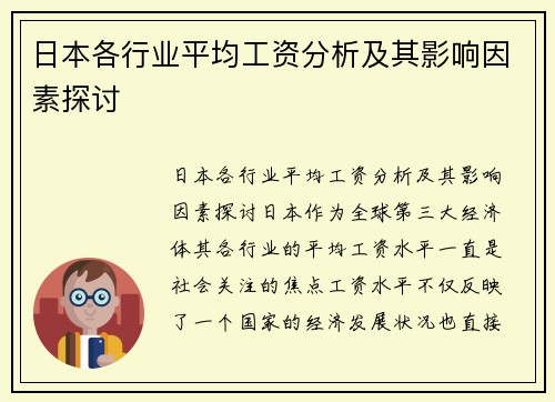 日本各行业平均工资分析及其影响因素探讨